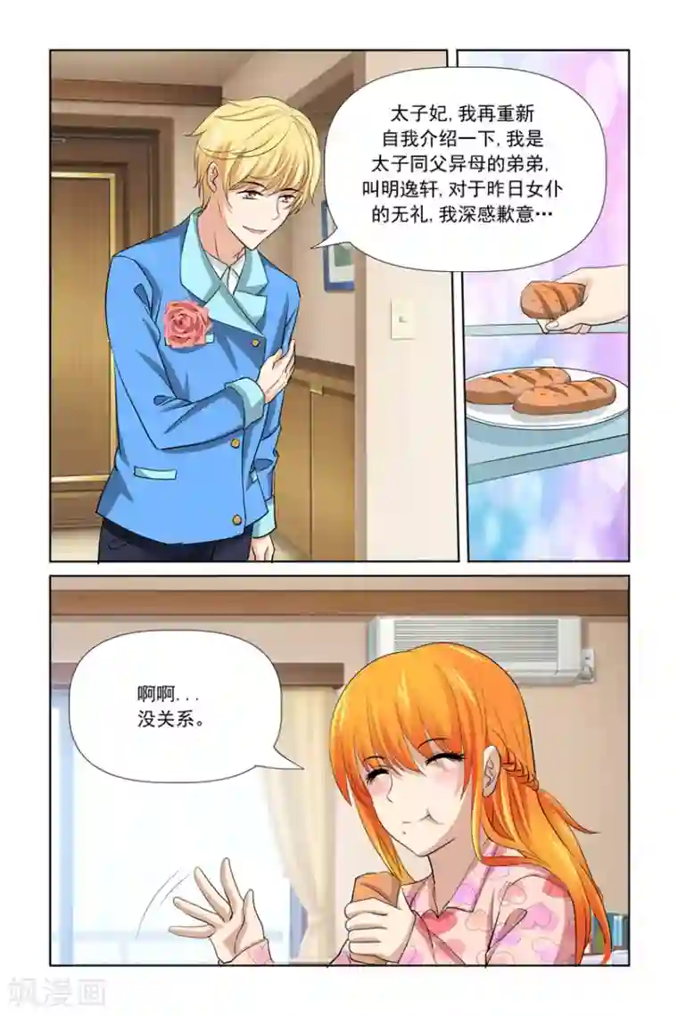 我的黑道男友是太子第28话