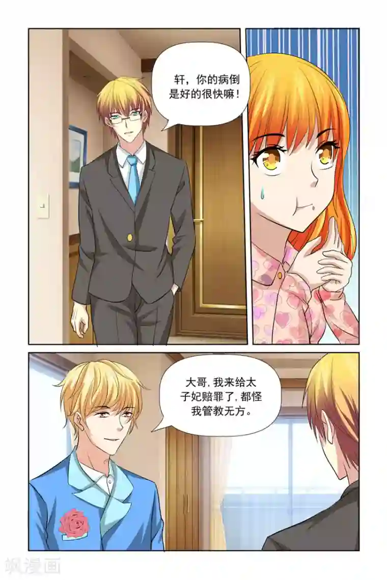 我的黑道男友是太子第28话