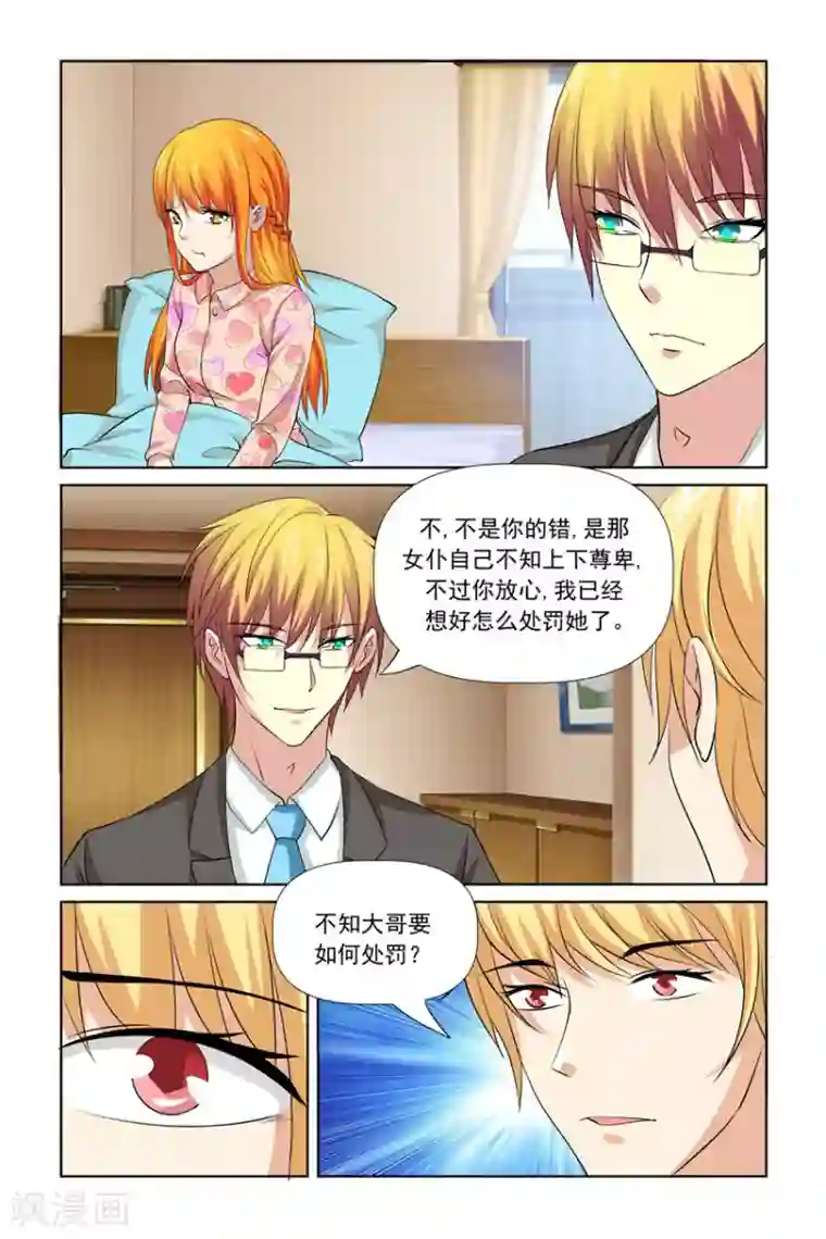 我的黑道男友是太子第28话