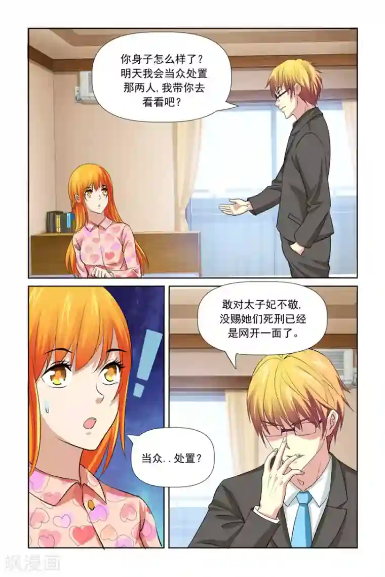 我的黑道男友是太子第28话