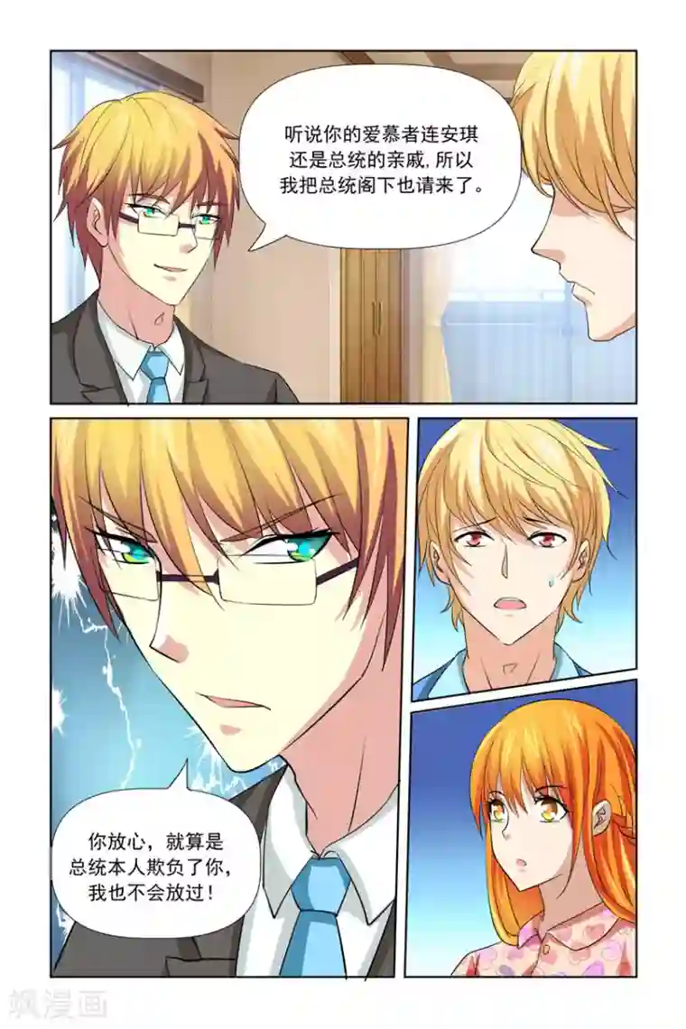 我的黑道男友是太子第28话