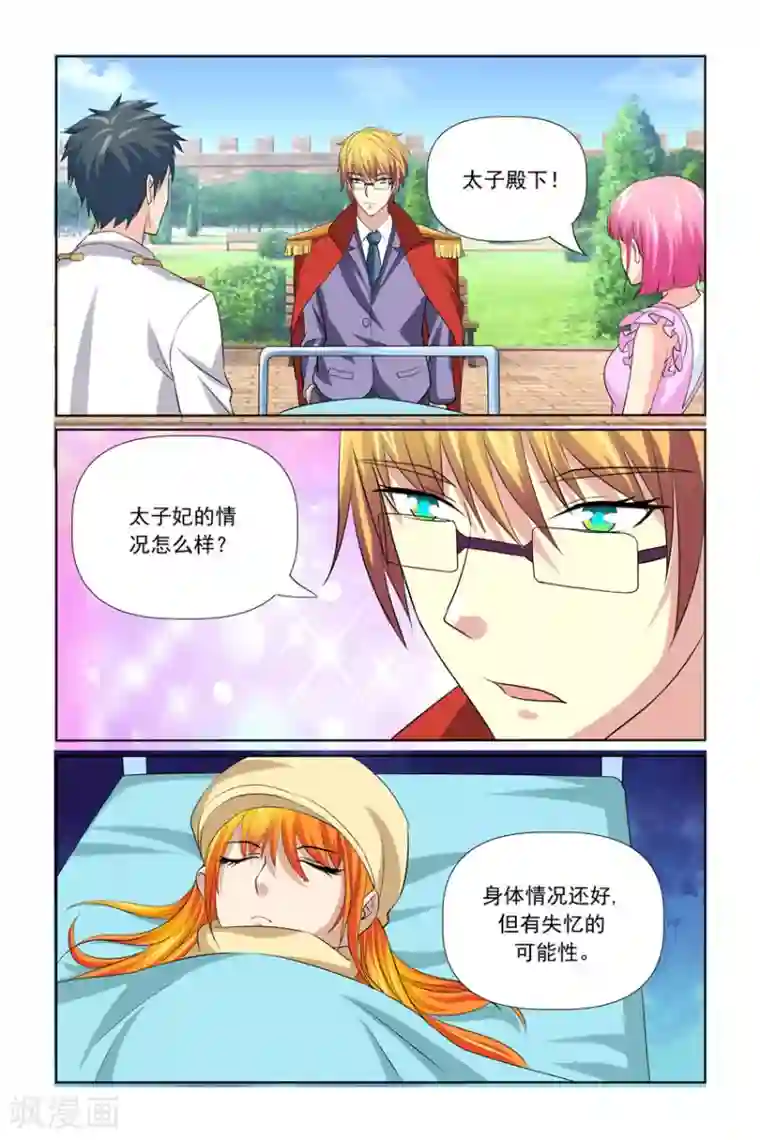 我的黑道男友是太子第28话