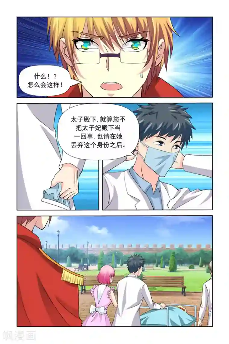 我的黑道男友是太子第28话