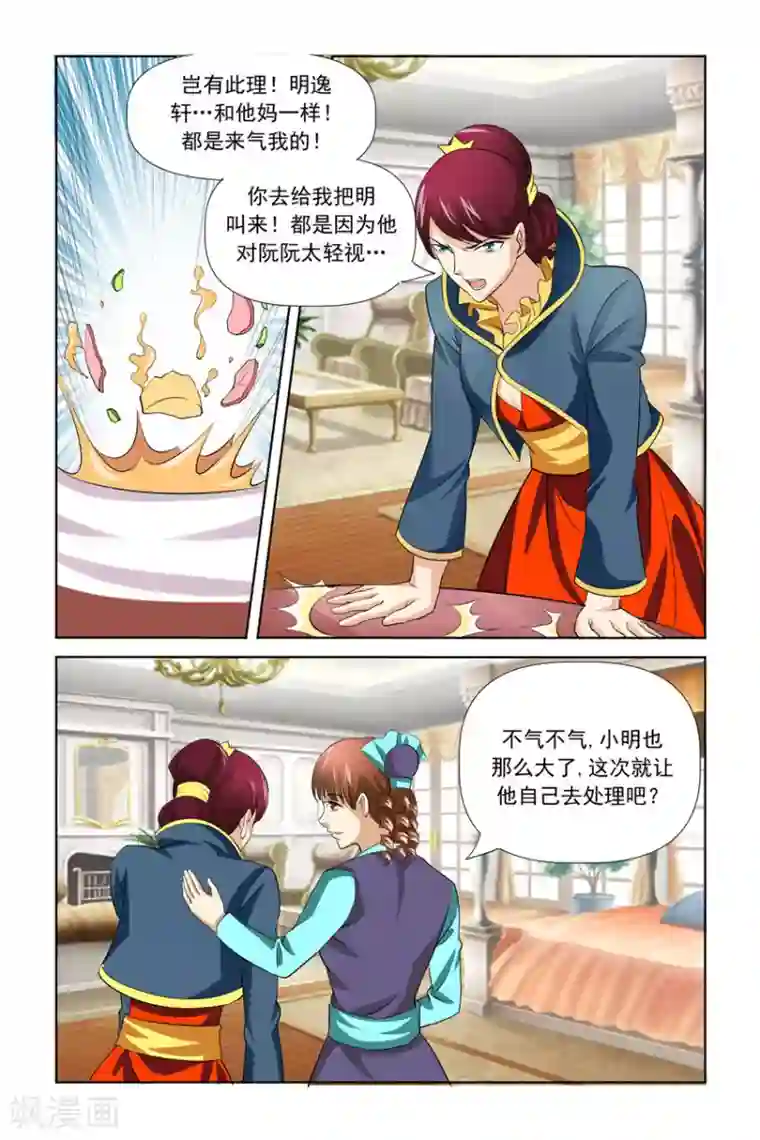 我的黑道男友是太子第28话