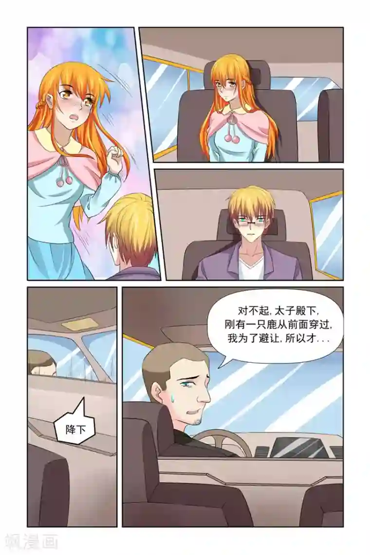 我的黑道男友是太子第30话