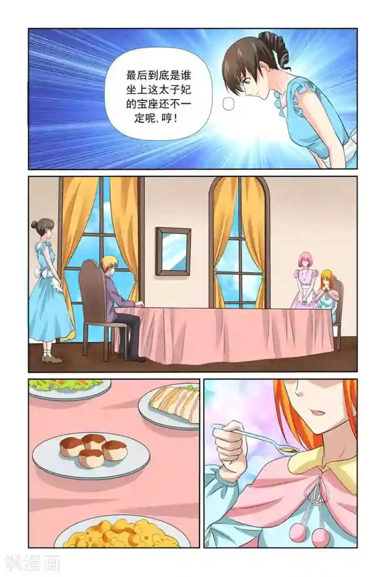 我的黑道男友是太子第30话