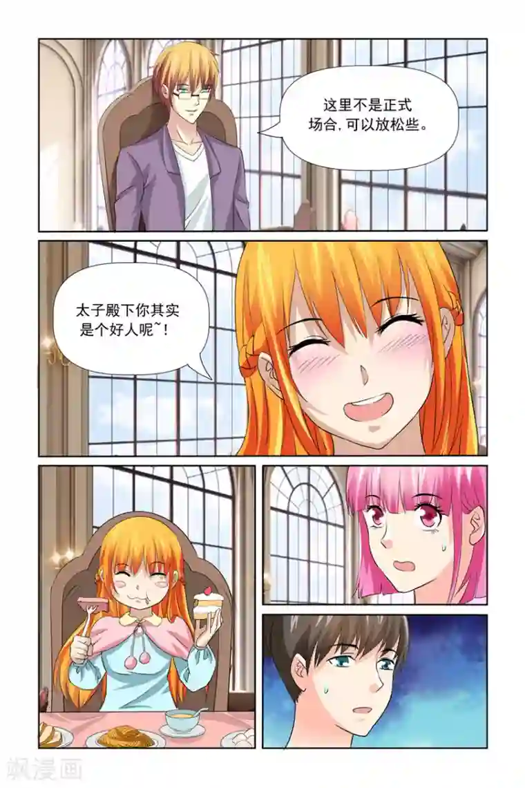 我的黑道男友是太子第30话