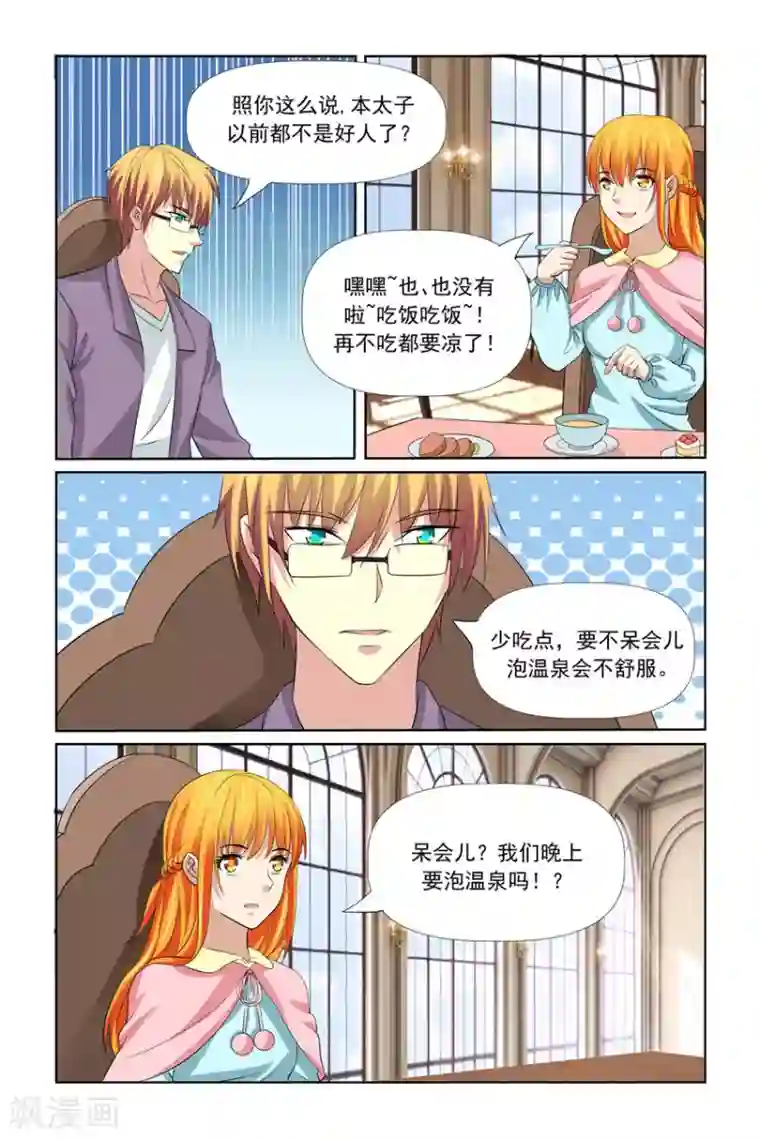 我的黑道男友是太子第30话