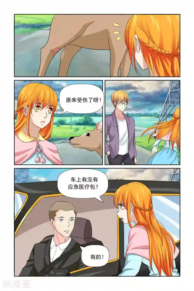 我的黑道男友是太子第30话