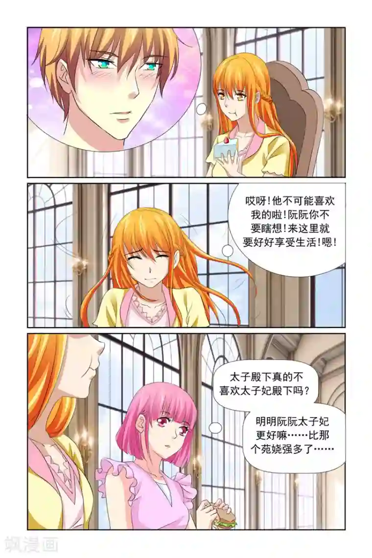 我的黑道男友是太子第31话