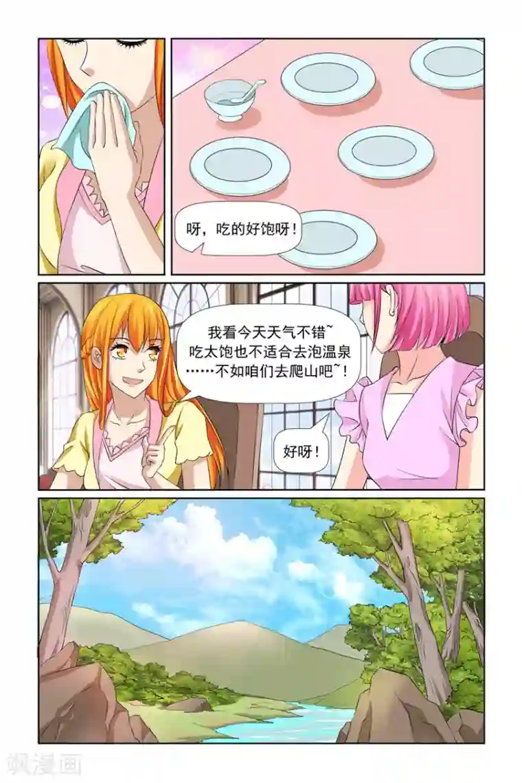 我的黑道男友是太子第31话