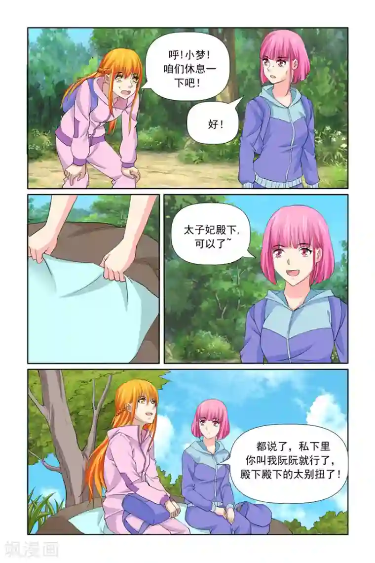 我的黑道男友是太子第31话