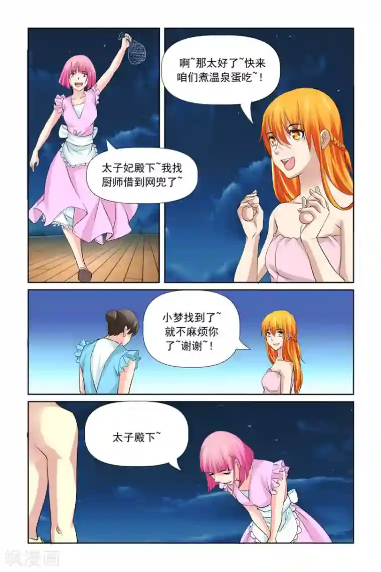 我的黑道男友是太子第31话