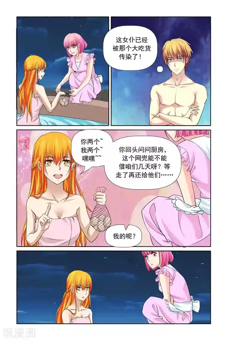 我的黑道男友是太子第31话