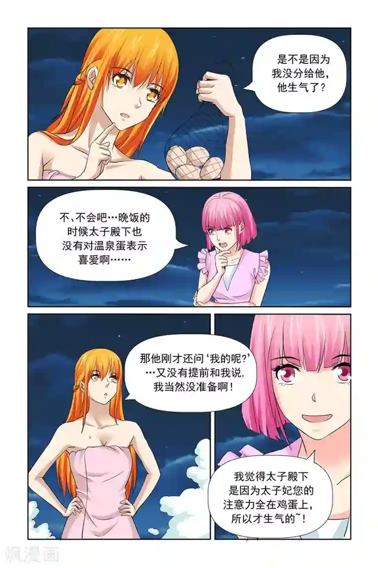 我的黑道男友是太子第31话