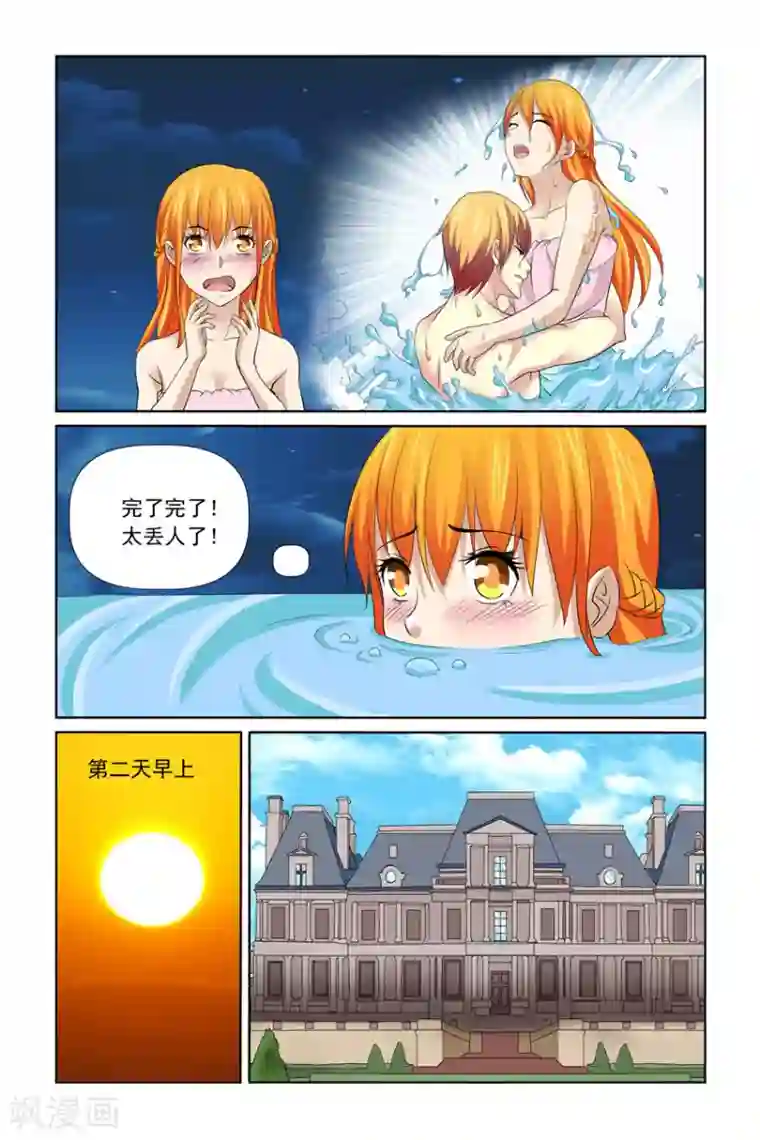 我的黑道男友是太子第31话