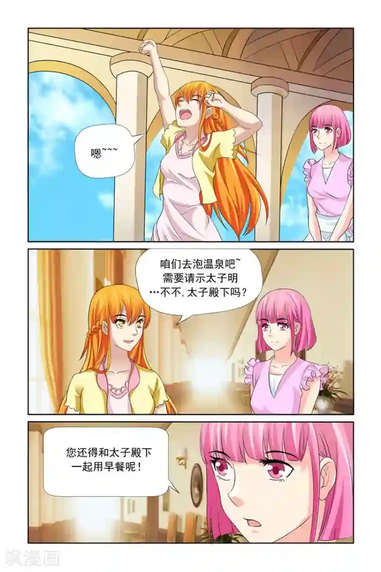 我的黑道男友是太子第31话