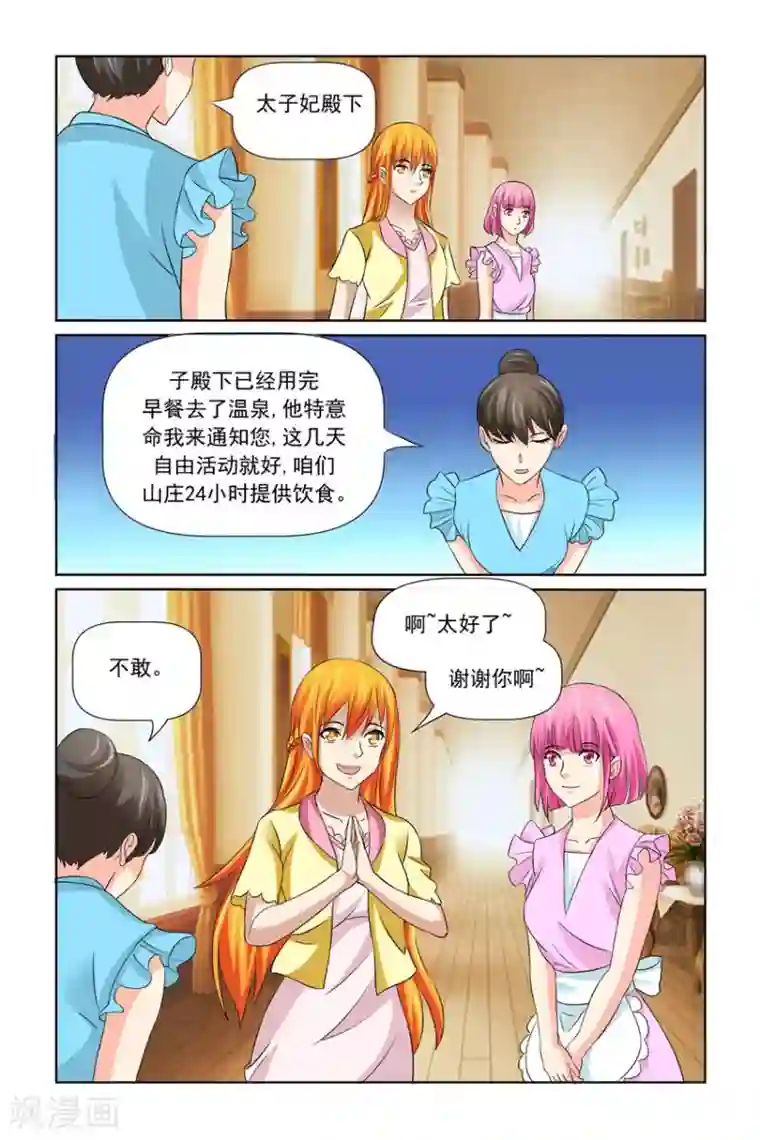 我的黑道男友是太子第31话