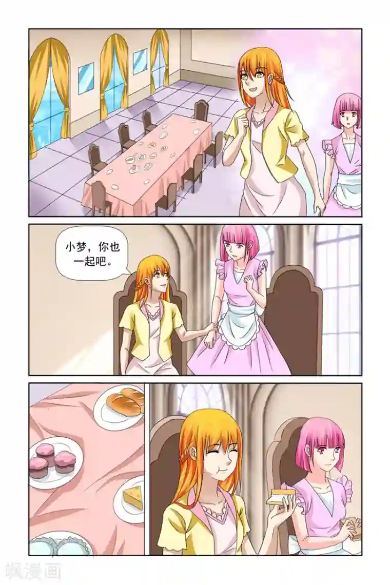 我的黑道男友是太子第31话