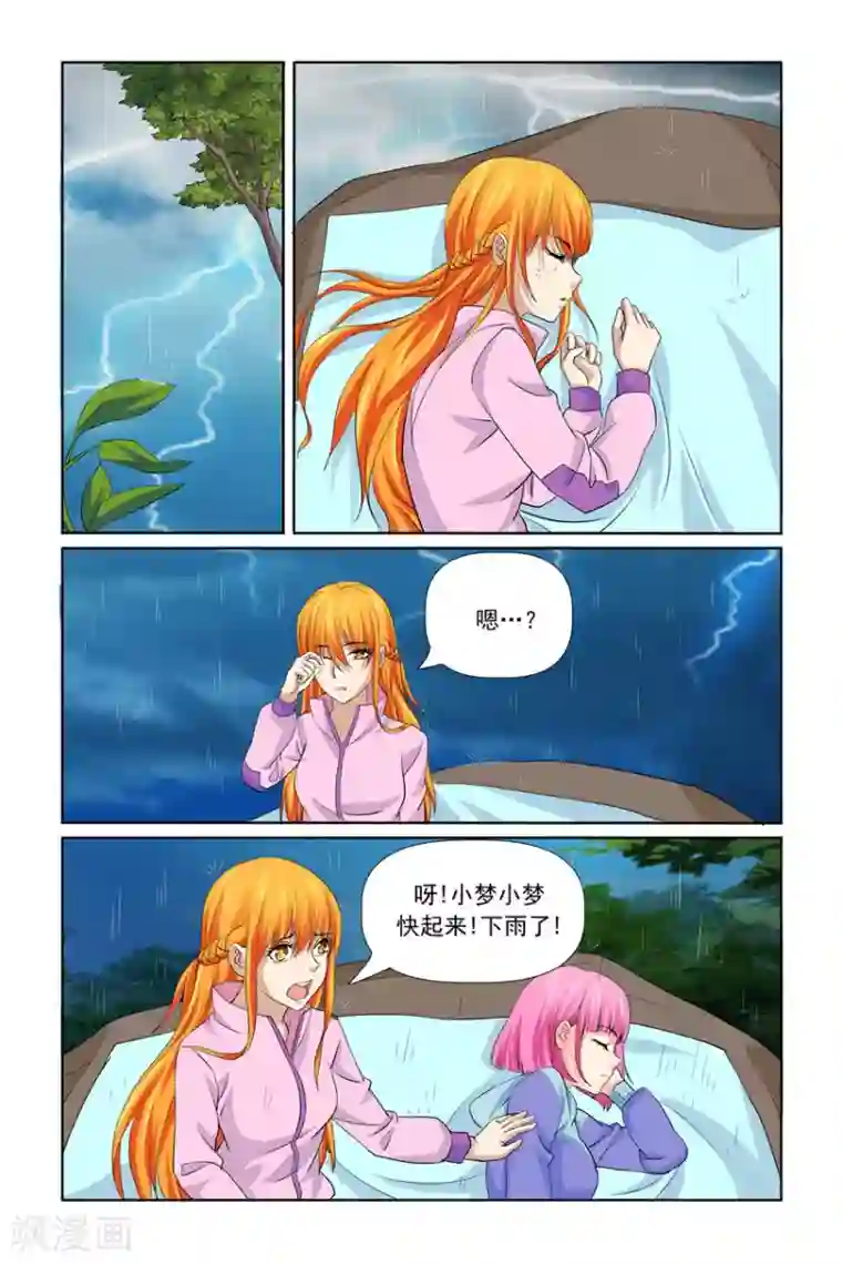 我的黑道男友是太子第32话