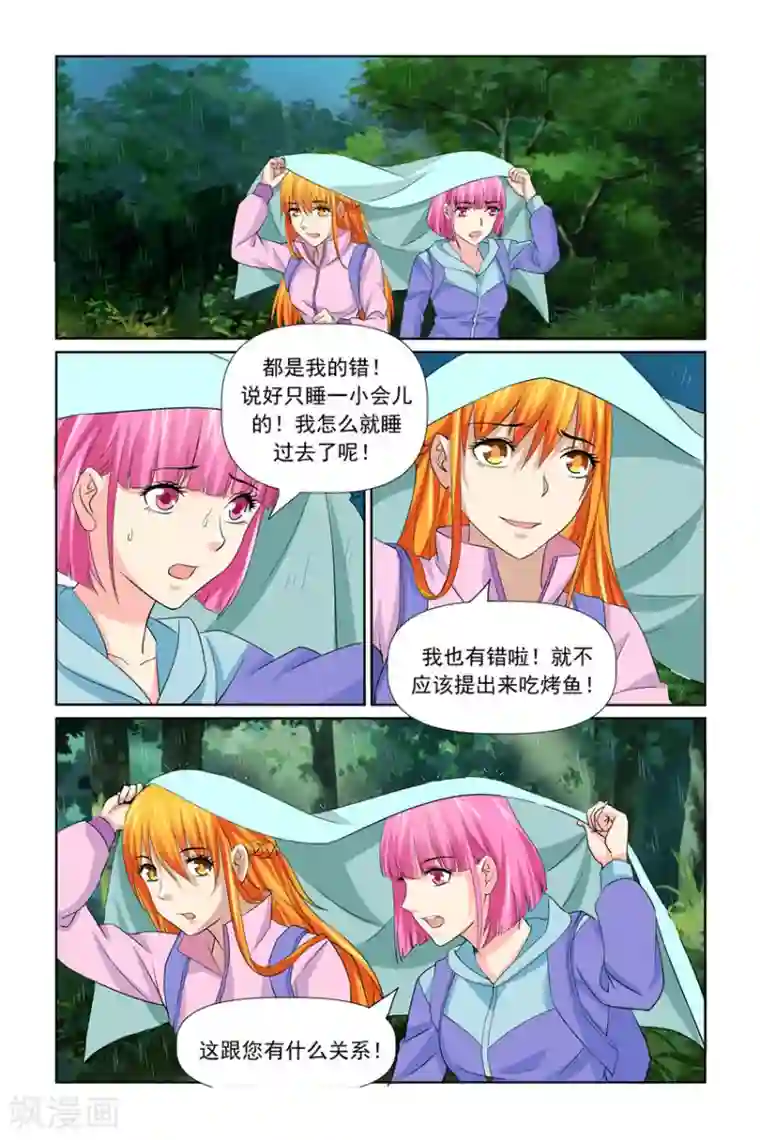 我的黑道男友是太子第32话