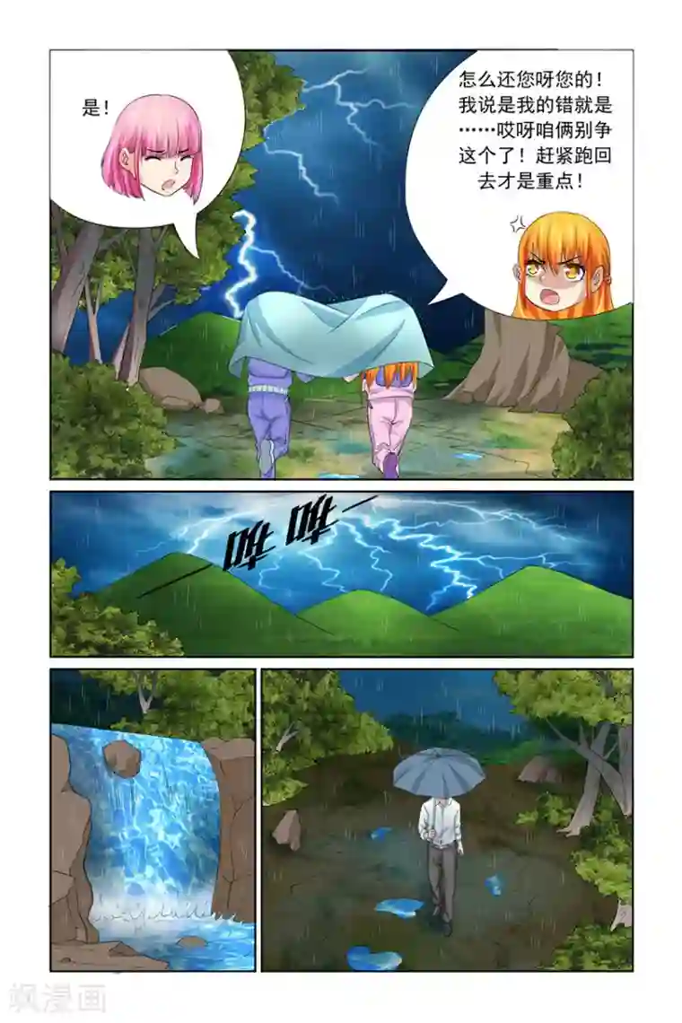 我的黑道男友是太子第32话