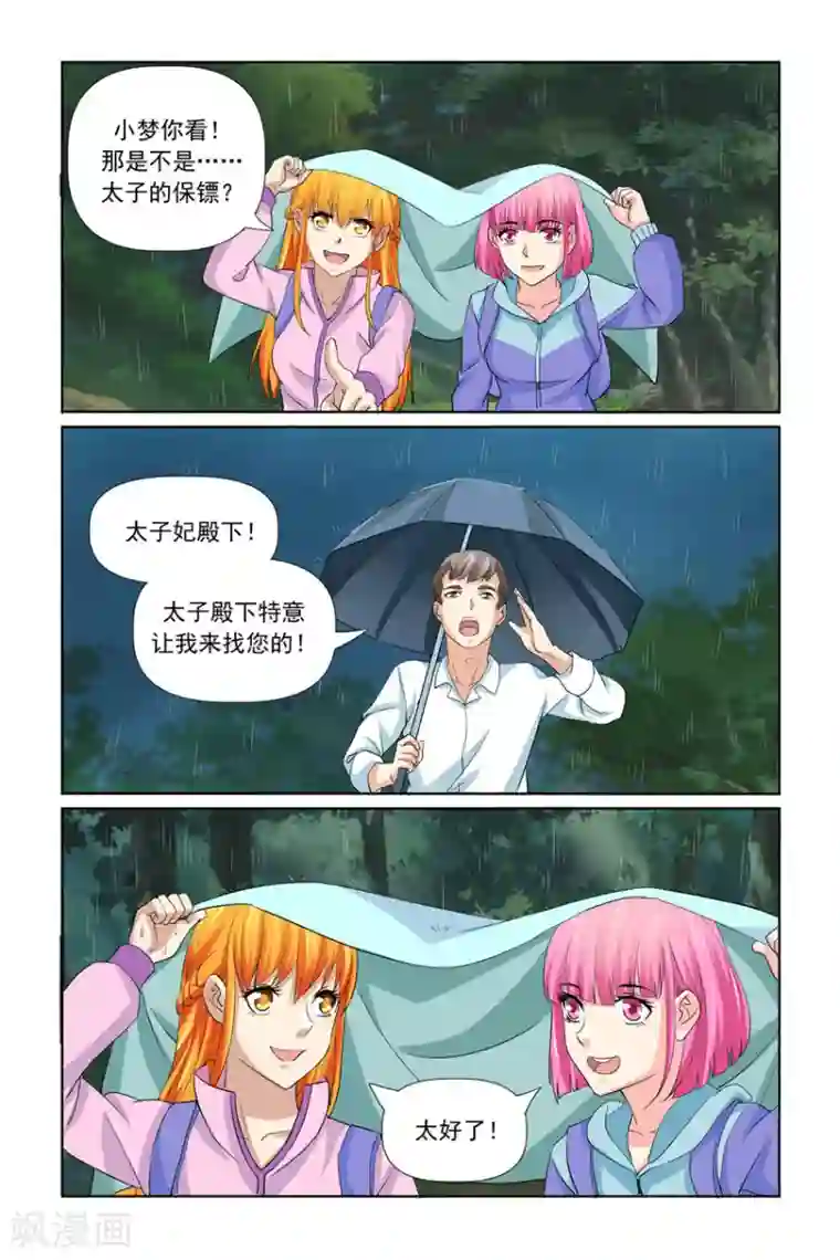 我的黑道男友是太子第32话