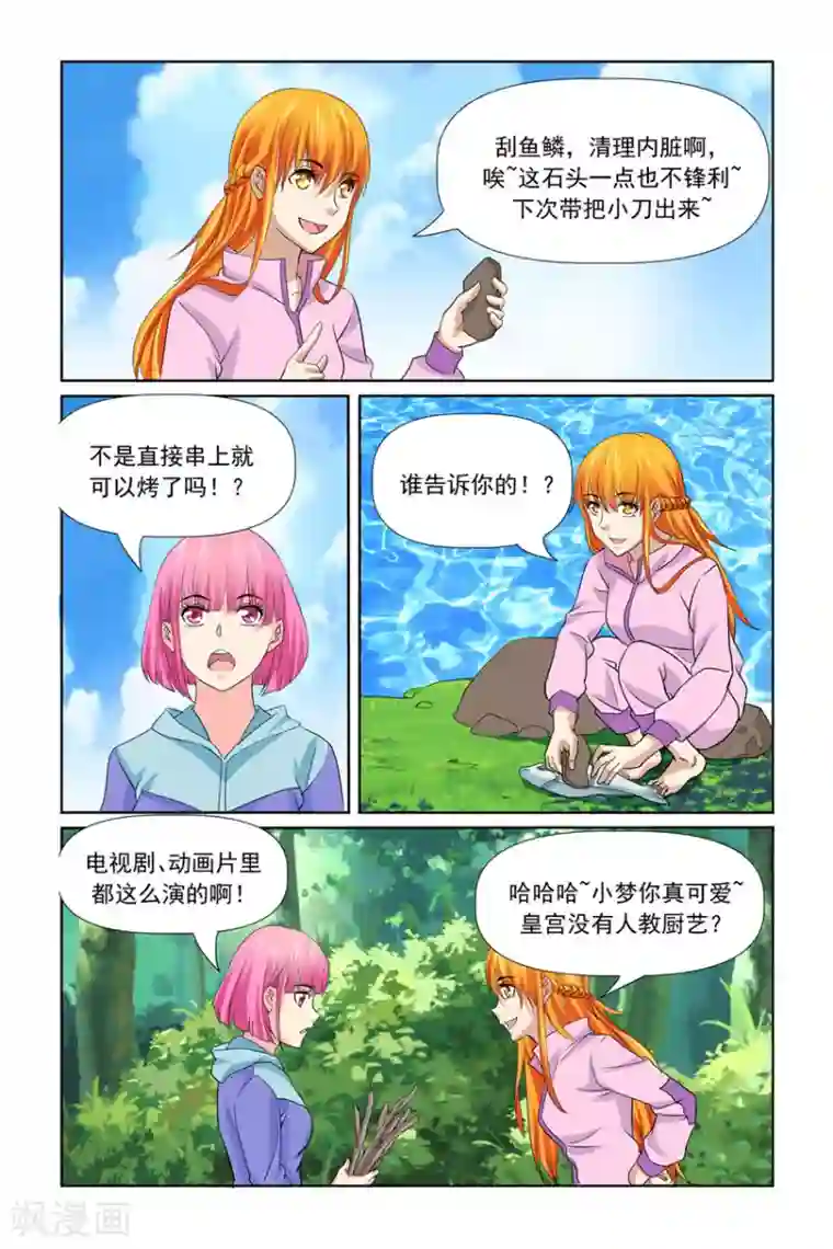 我的黑道男友是太子第32话