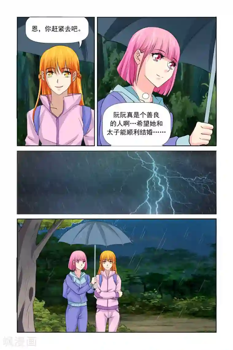 我的黑道男友是太子第33话