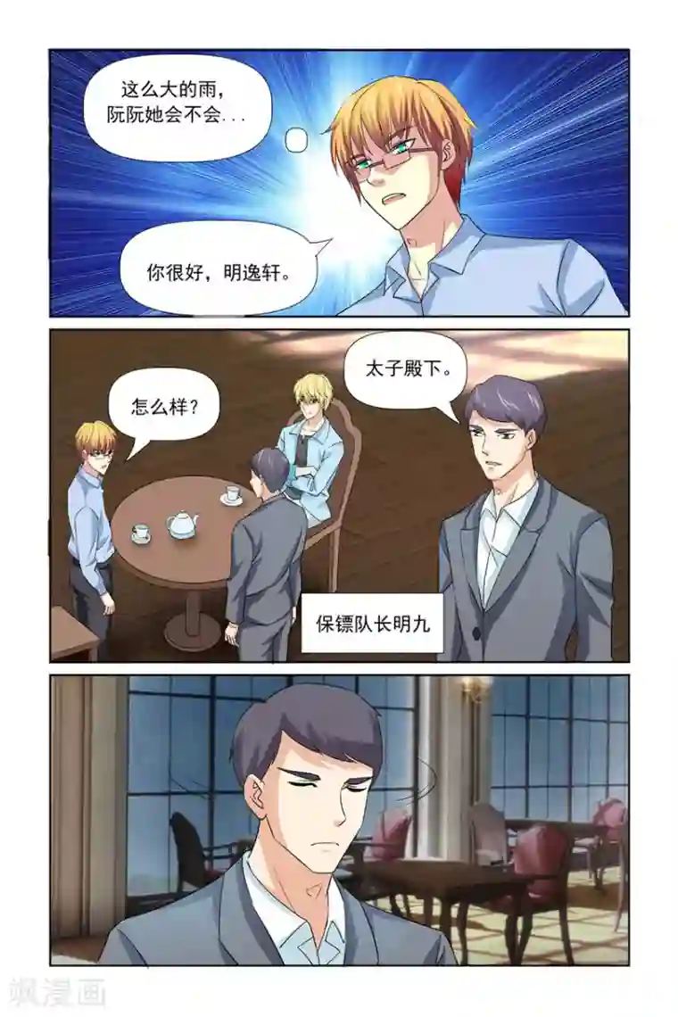 我的黑道男友是太子第33话