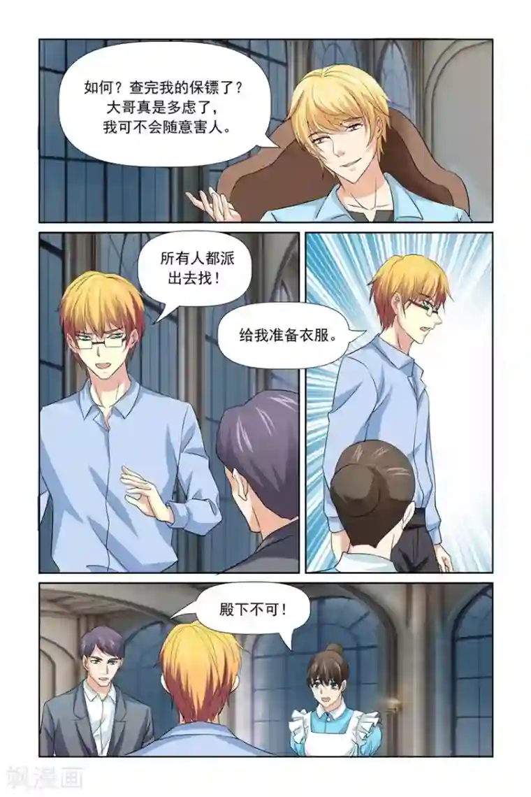 我的黑道男友是太子第33话