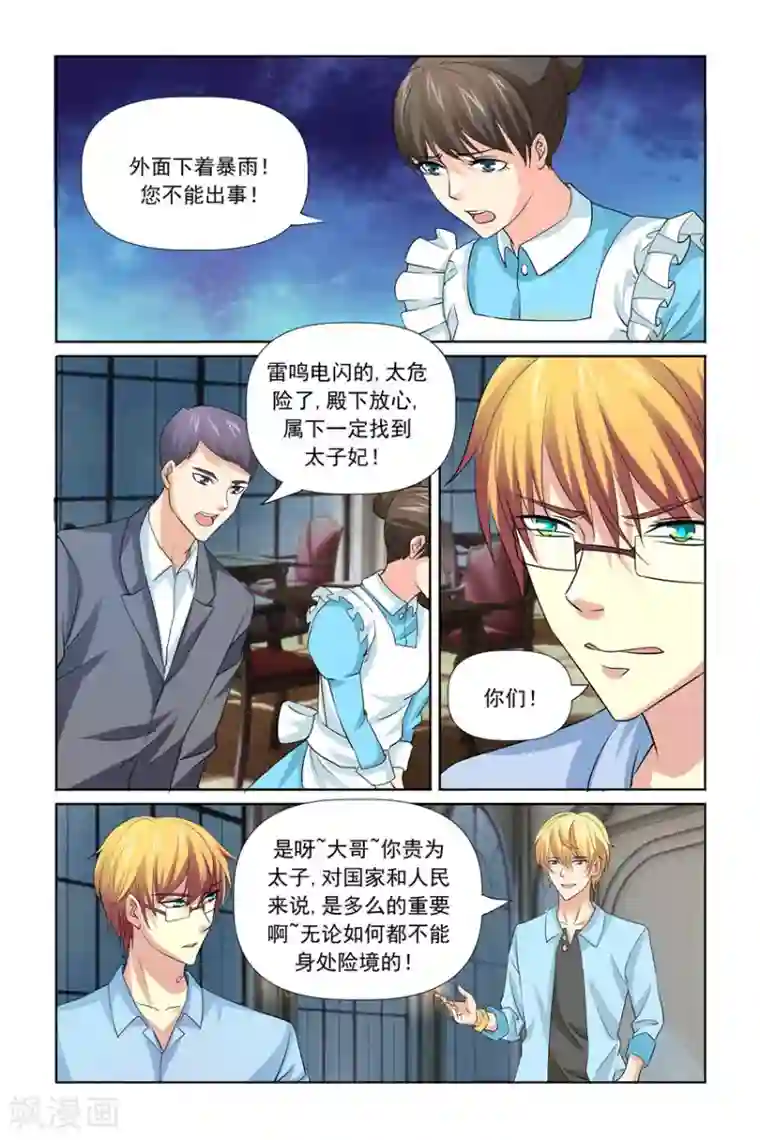我的黑道男友是太子第33话