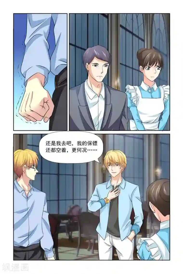 我的黑道男友是太子第33话