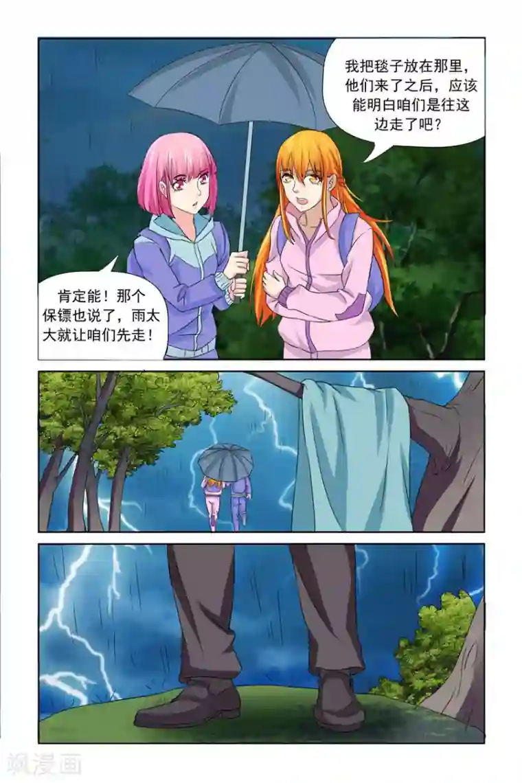 我的黑道男友是太子第33话