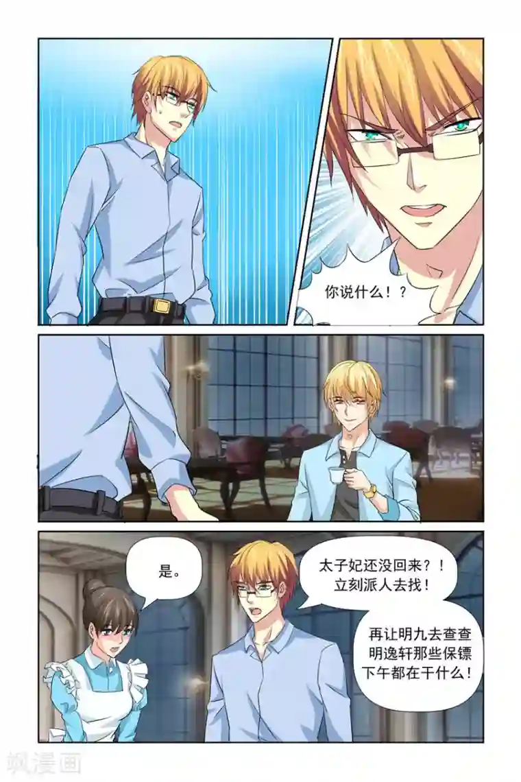 我的黑道男友是太子第33话