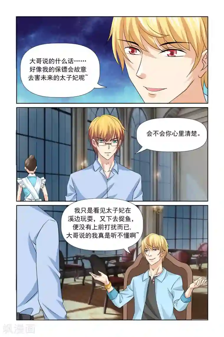 我的黑道男友是太子第33话