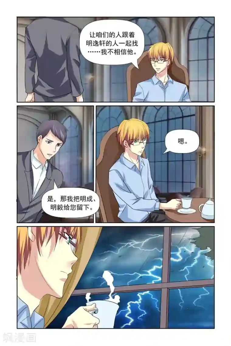 我的黑道男友是太子第34话