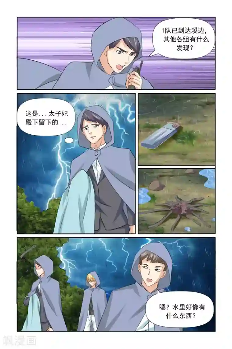 我的黑道男友是太子第34话