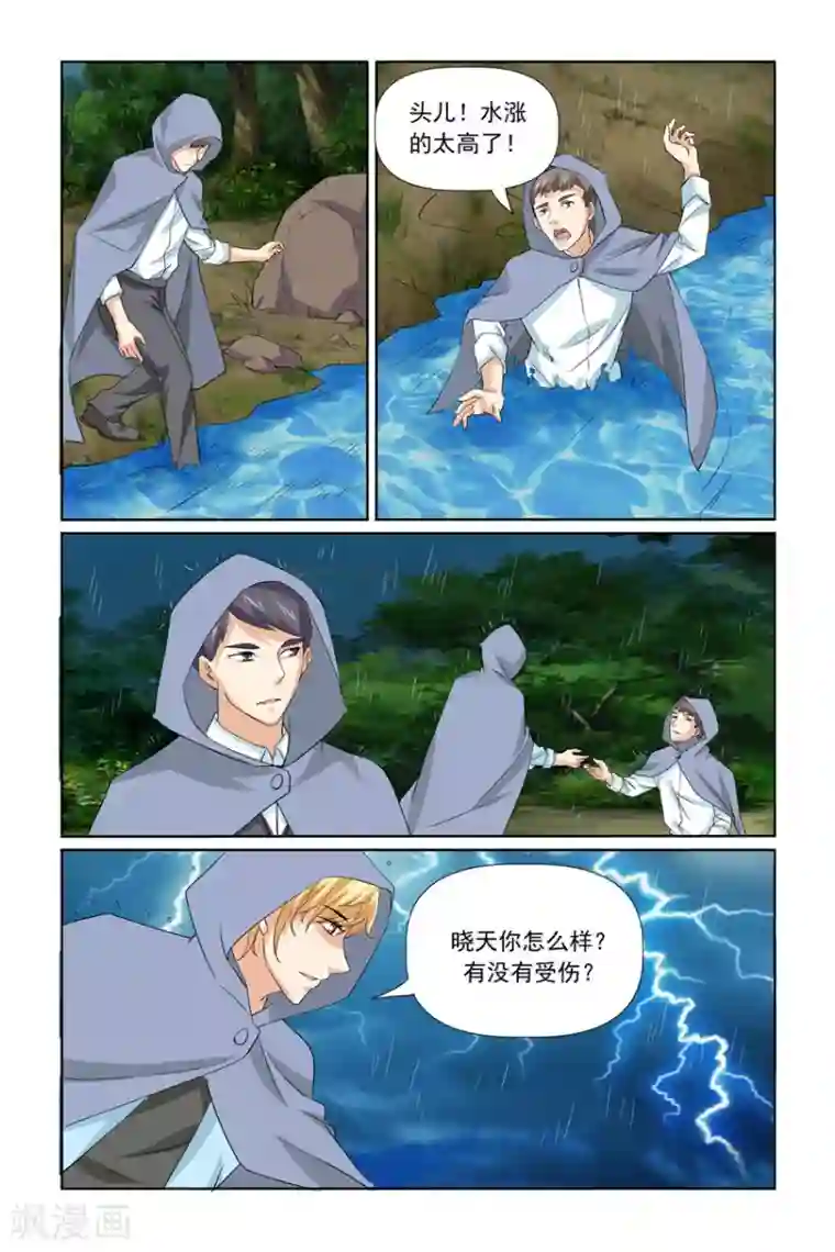 我的黑道男友是太子第34话