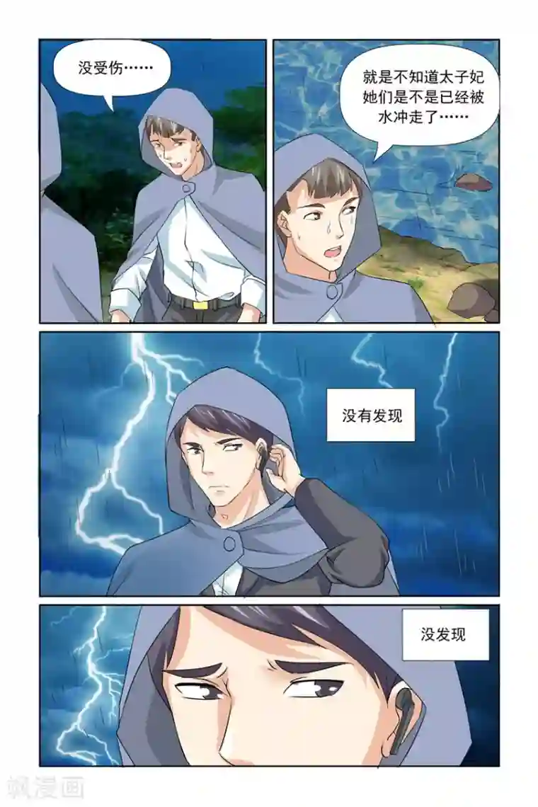 我的黑道男友是太子第34话