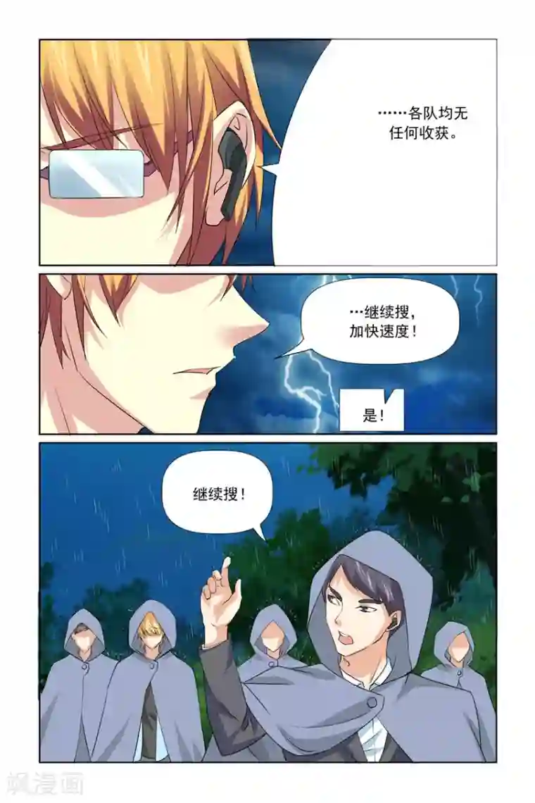 我的黑道男友是太子第34话
