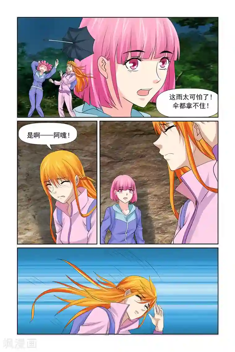 我的黑道男友是太子第34话