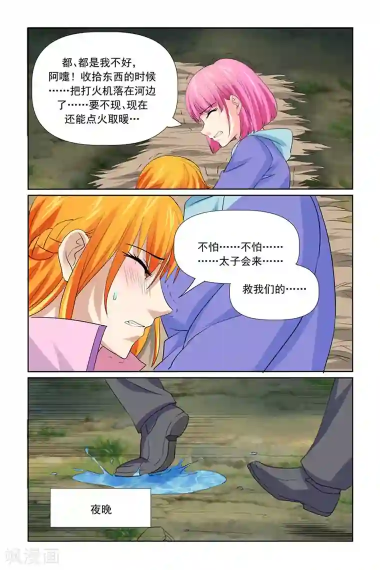 我的黑道男友是太子第34话