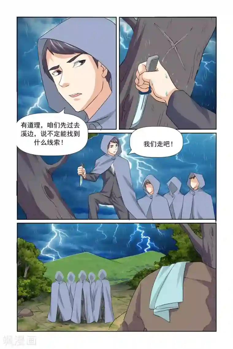 我的黑道男友是太子第34话