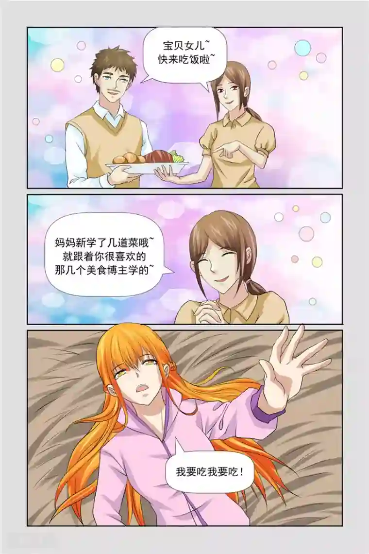 我的黑道男友是太子第35话