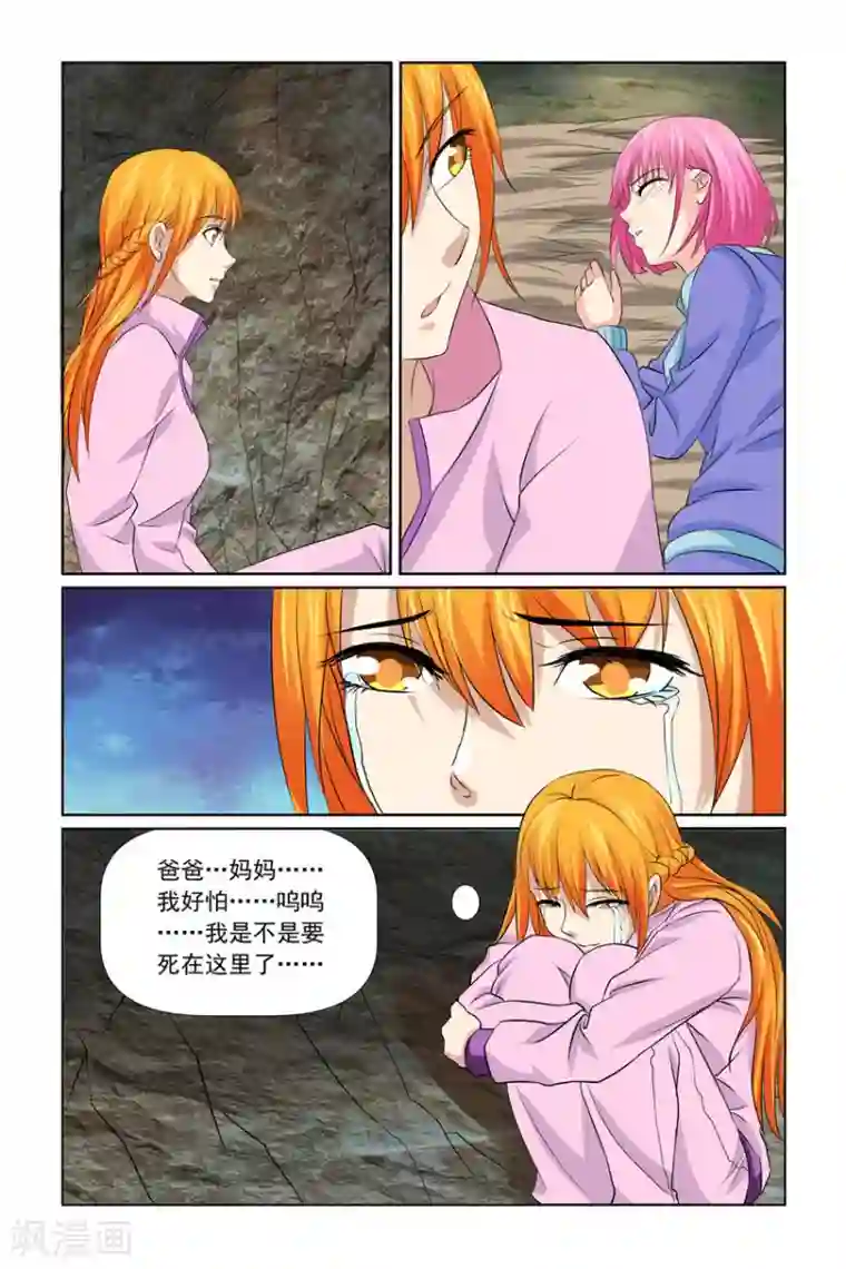 我的黑道男友是太子第35话