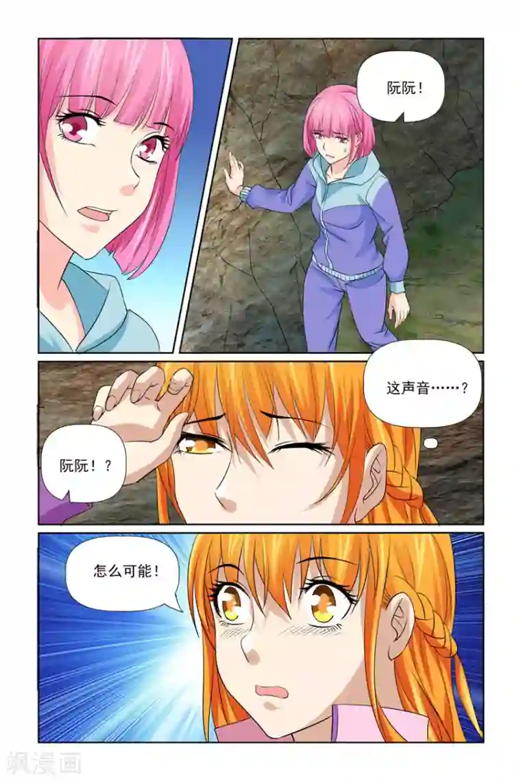 我的黑道男友是太子第35话