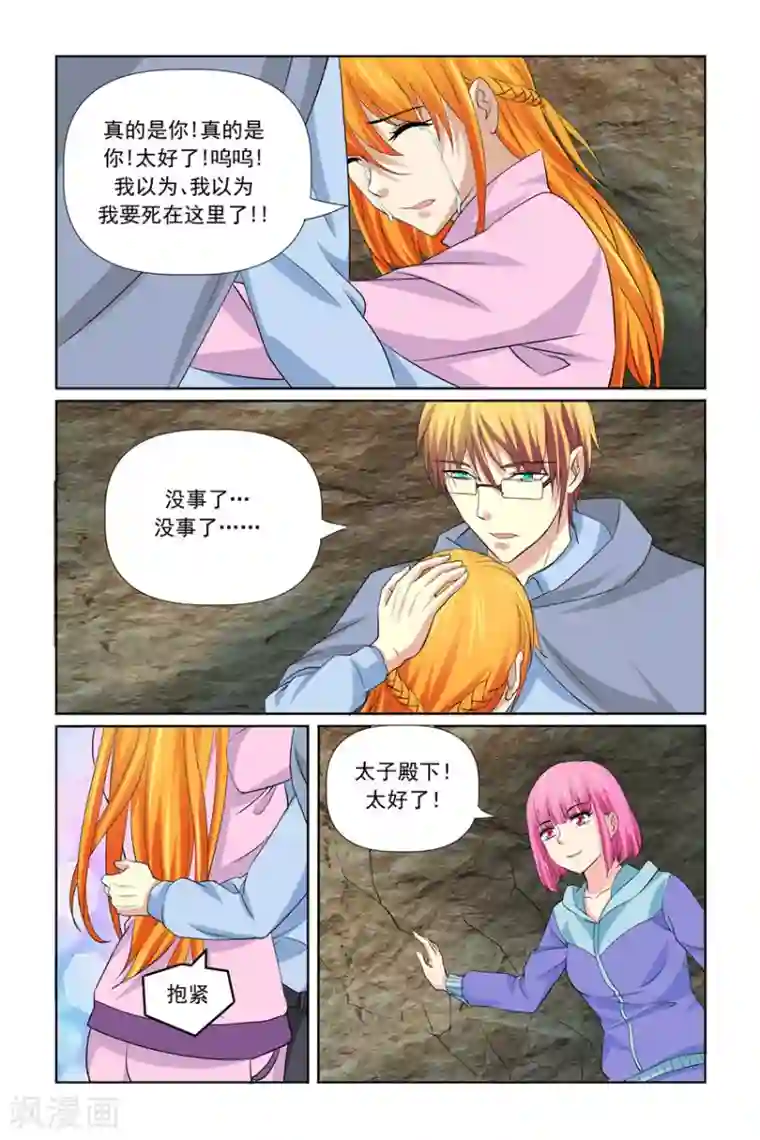 我的黑道男友是太子第35话