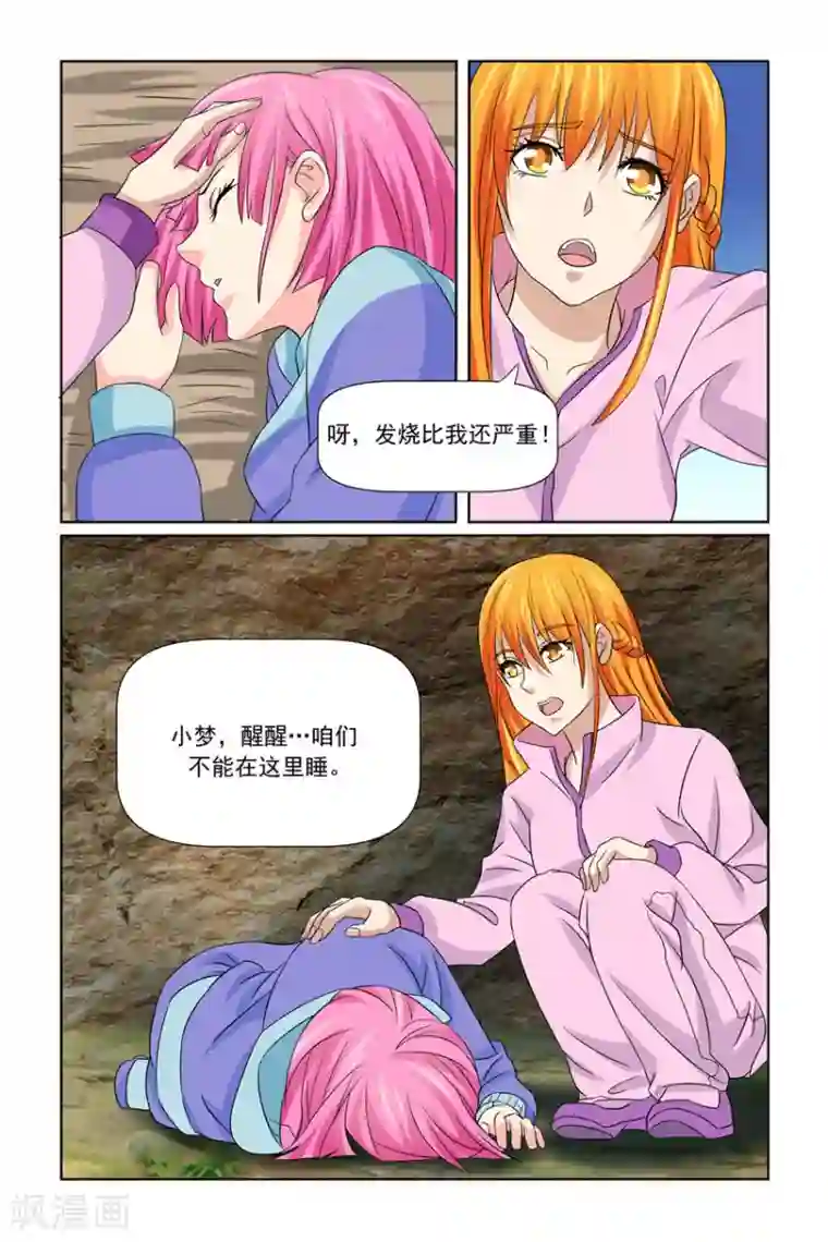 我的黑道男友是太子第35话