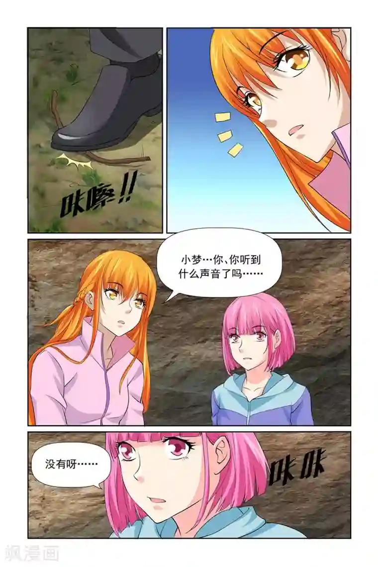 我的黑道男友是太子第35话